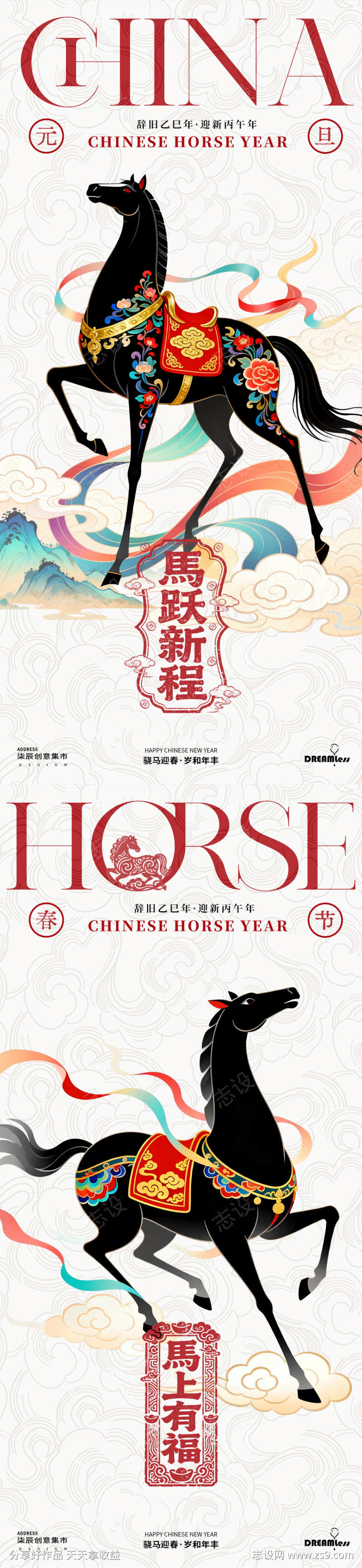 马年元旦春节国潮插画海报