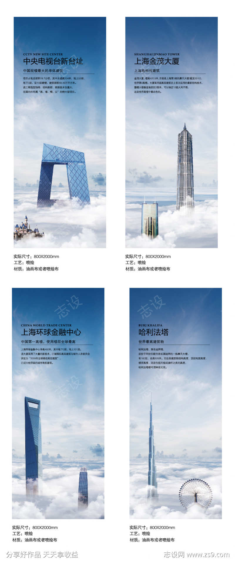 世界地标建筑展板