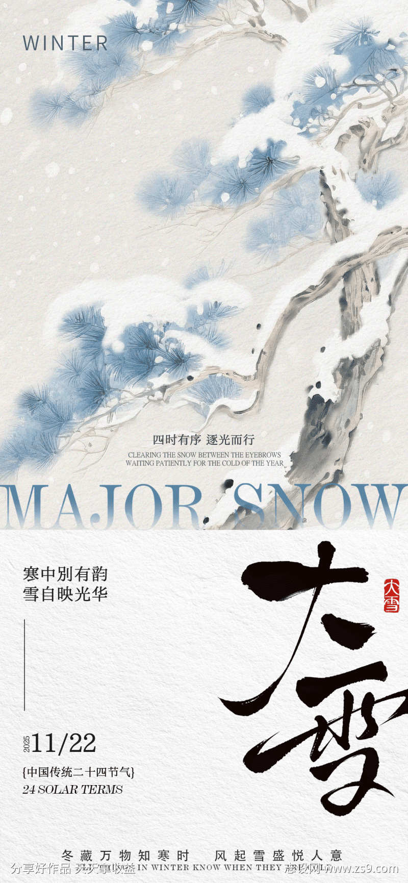 大雪节气海报