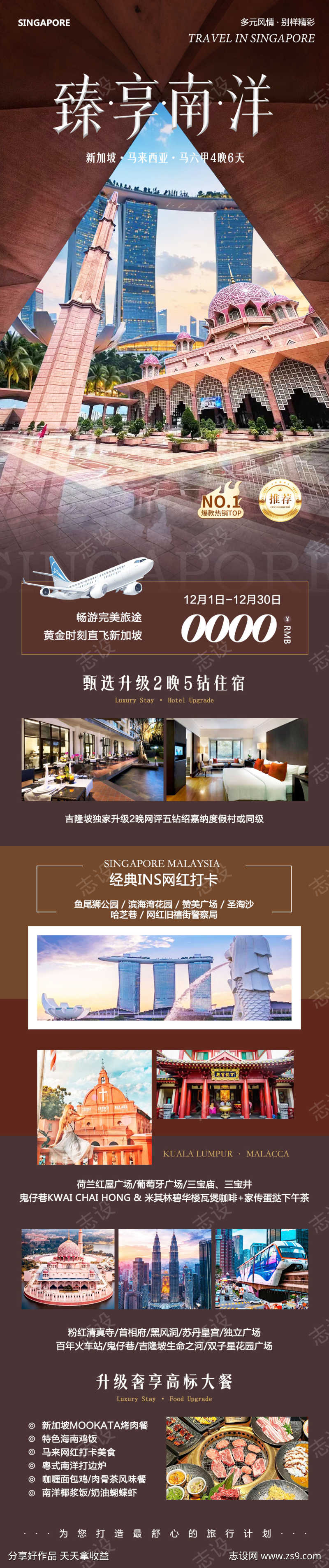 新加坡马来西亚马六甲臻享