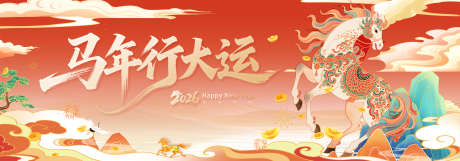 马年行大运_源文件下载_PSD格式_2268X794像素-地产,喜庆,新年-作品编号:2025120213049082-志′设‘网