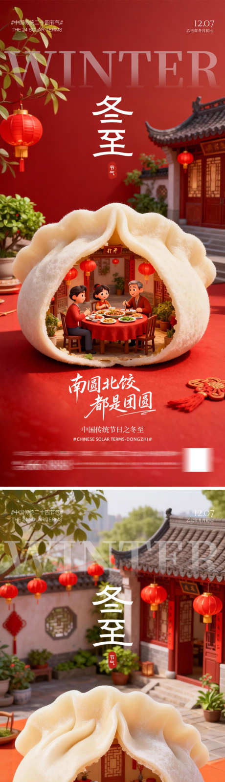 冬至节气海报_源文件下载_PSD格式_1000X4344像素-创意,团圆饭,饺子-作品编号:2025120212159788-志‛ۛ设′网