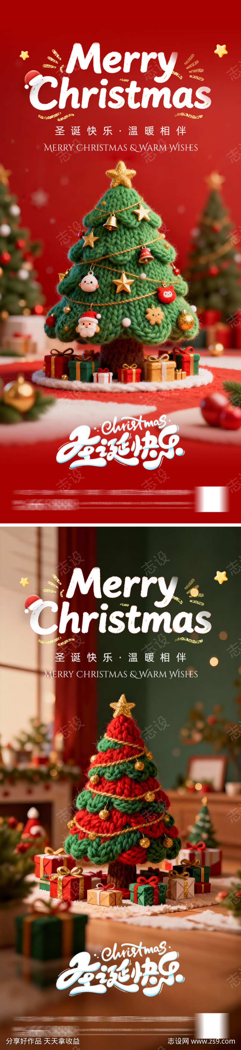 圣诞节圣诞树海报