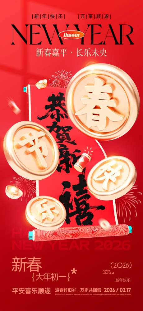 春节快乐恭贺新禧春节新年对联节日借势海报_源文件下载_PSD格式_1080X2340像素-新年,对联,节日-作品编号:2025120213062575-志·设˰网