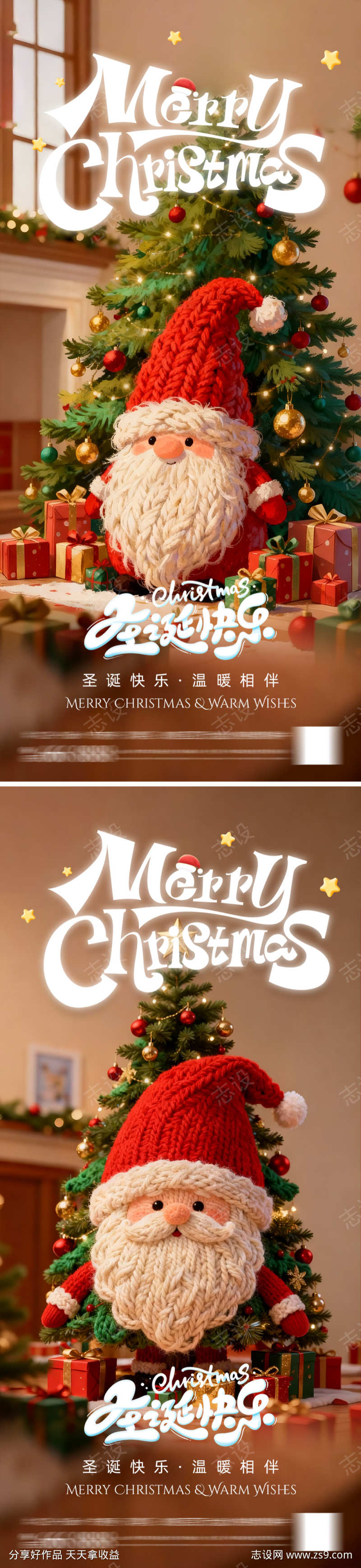 圣诞节圣诞老人海报