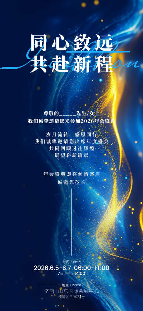 年会盛典邀请函_源文件下载_PSD格式_1242X2688像素-通知,发帖,邀请-作品编号:2025120213498776-志˰设ʹ֣֤֚֫֗ׄ网