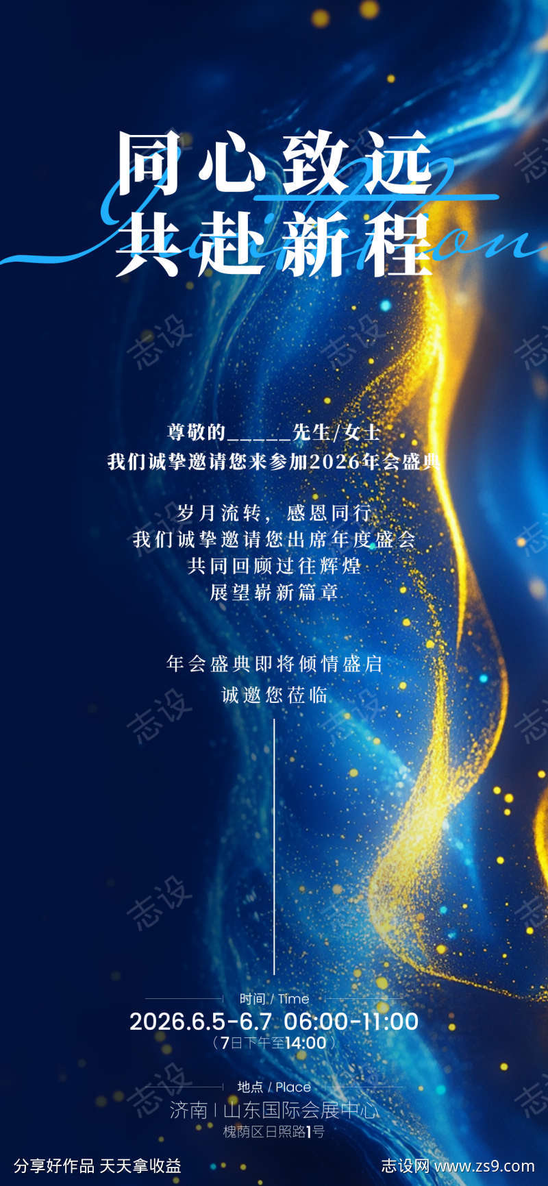 年会盛典邀请函