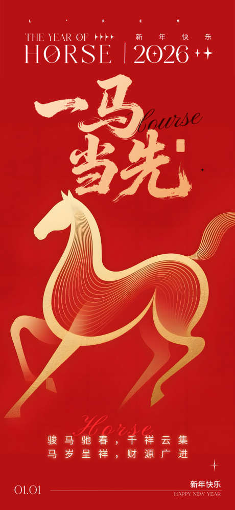 抽象简约2026马年春节海报_源文件下载_PSD格式_1080X2340像素-海报,春节,马年-作品编号:2025120213343910-志ˆ设͵网