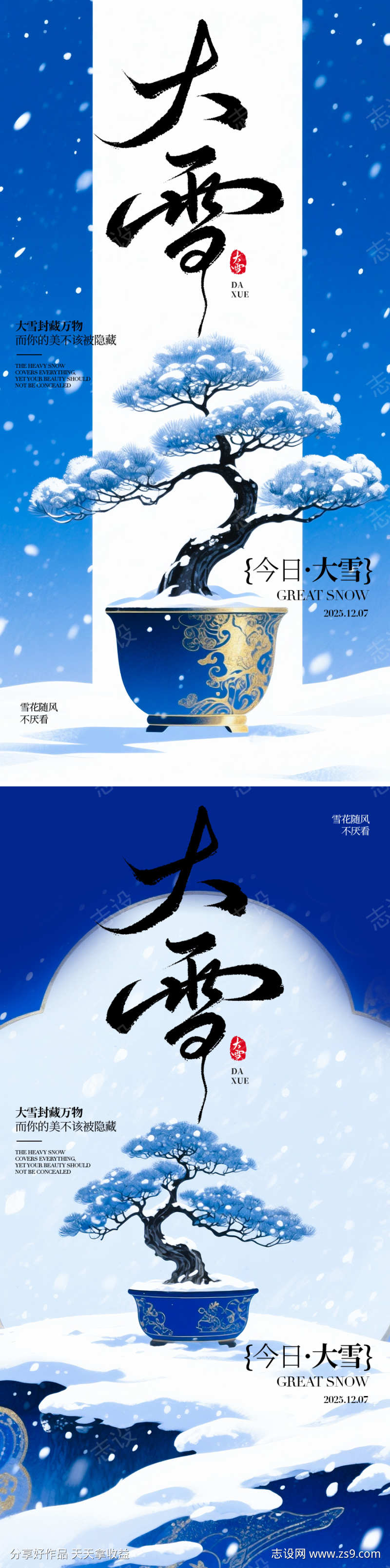 大雪节气海报