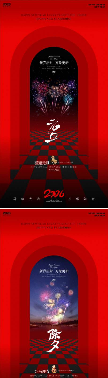 2026马年元旦除夕春节海报_源文件下载_CDR格式_1222X4687像素-海报,喜庆,烟花-作品编号:2025120210133204-志˙设˰网
