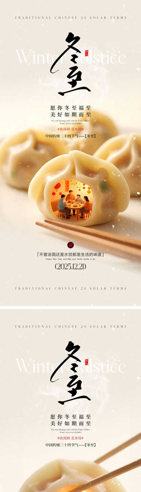 冬至节气海报_源文件下载_PSD格式_1000X4348像素-系列,房地产,幸福-作品编号:2025120215477390-志ˈ̹设ˇ网