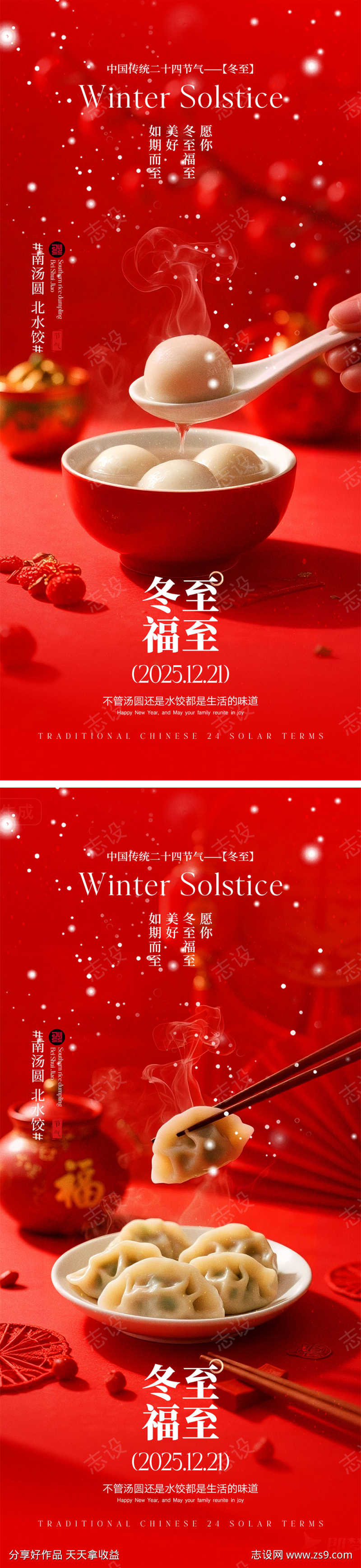 冬至节气海报