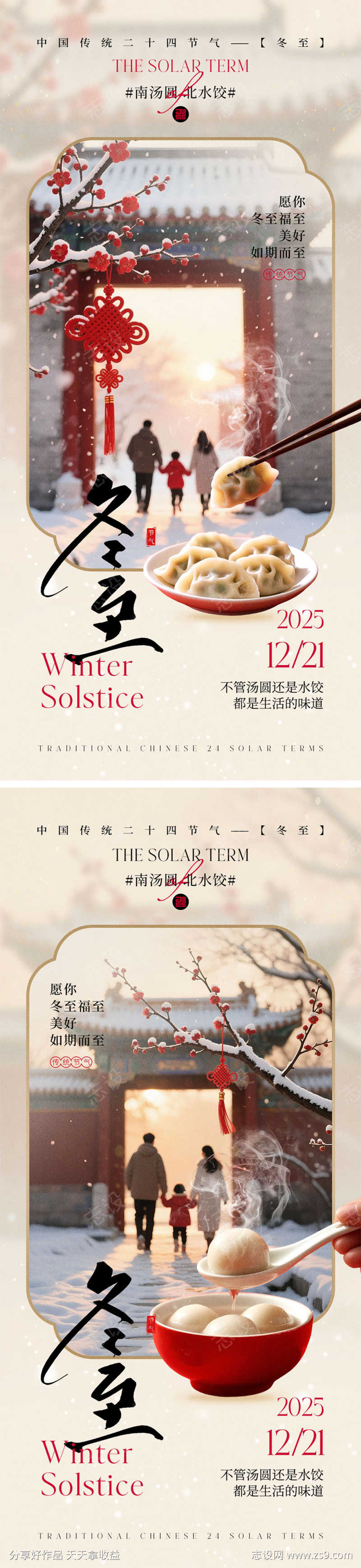 冬至节气海报