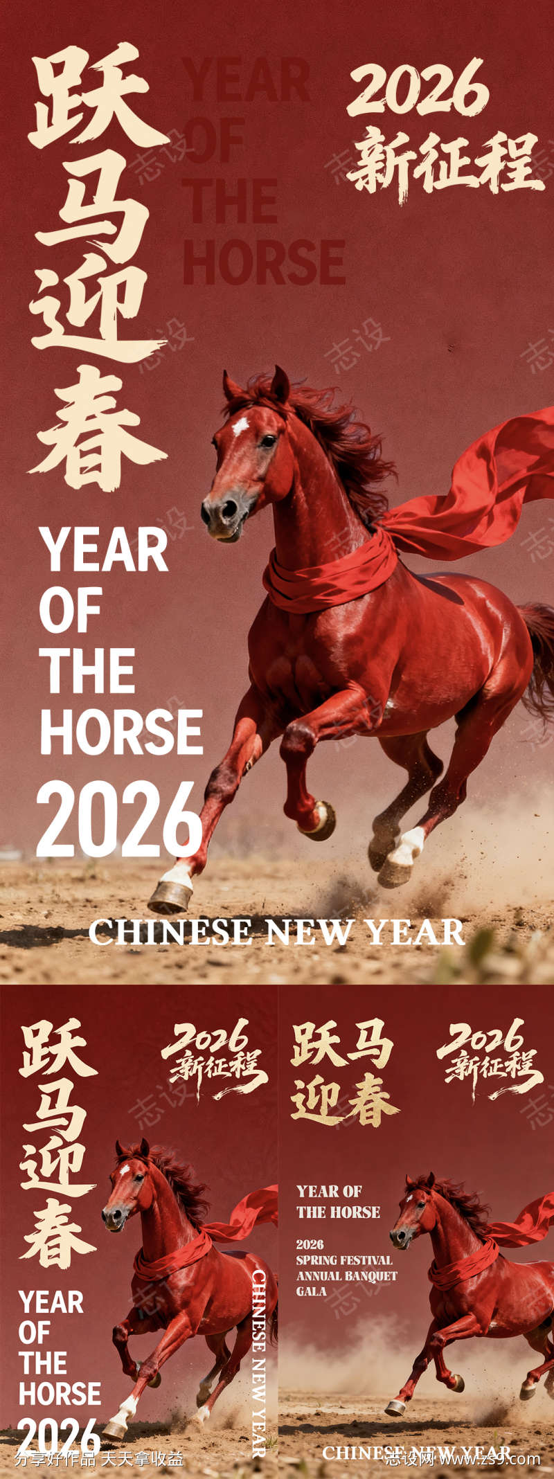 2026马年海报