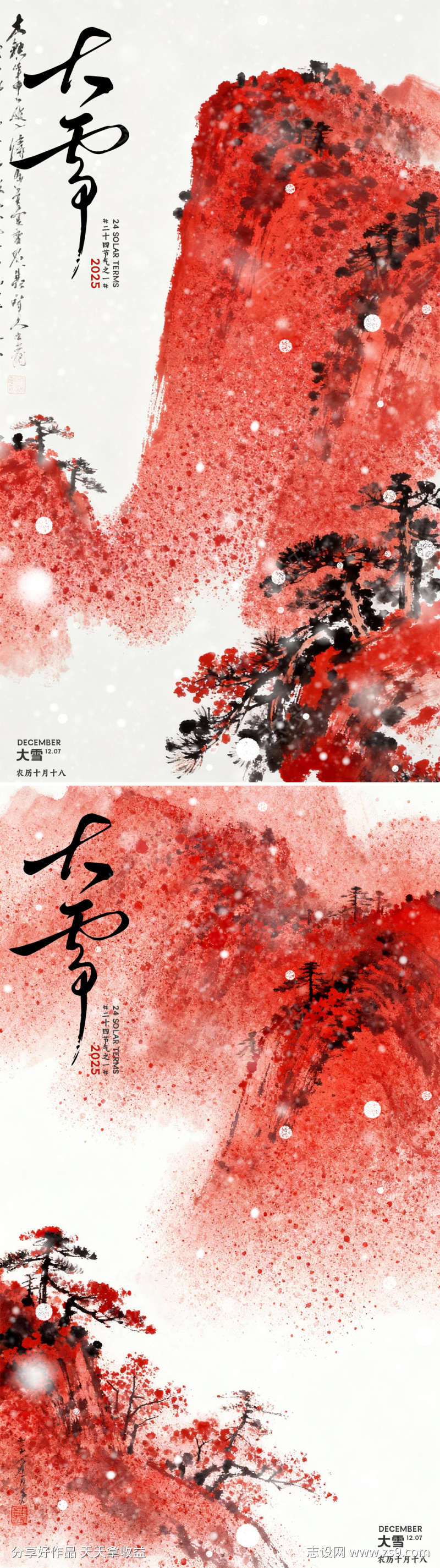 大雪节气水墨风渲染海报