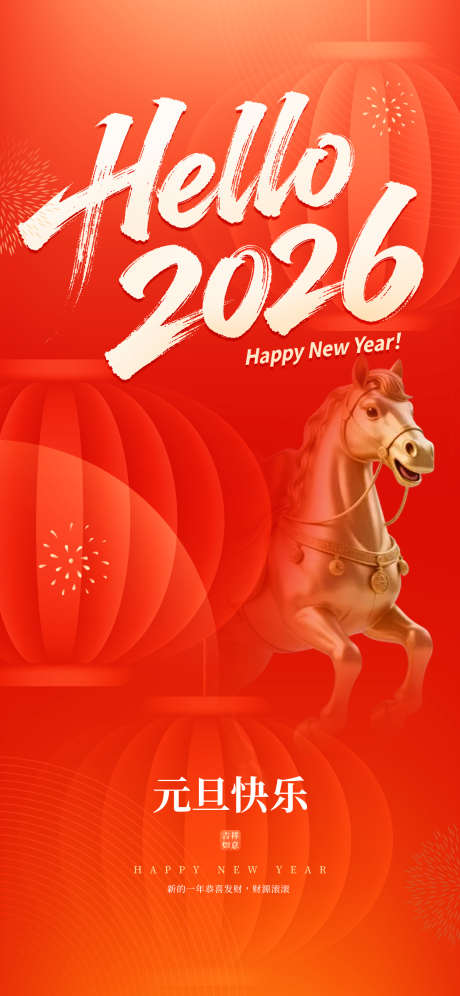 元旦节海报_源文件下载_PSD格式_1242X2688像素-海报,元旦,新年-作品编号:2025120216012925-志ˌ设˘网