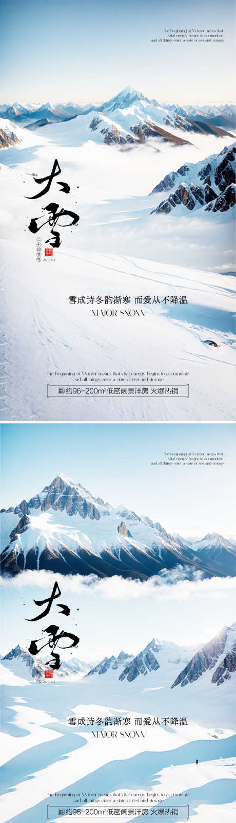 大雪传统节气插画节日海报_源文件下载_PSD格式_2160X7680像素-传统,节气,地产-作品编号:2025120216067630-志͵设͵网