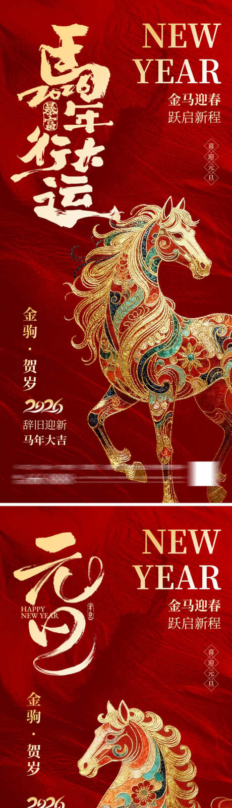马年行大运海报_源文件下载_PSD格式_1000X4344像素-新年,元旦,马年-作品编号:2025120216456439-志˘设ʹ֣֤֚֫֗ׄ网