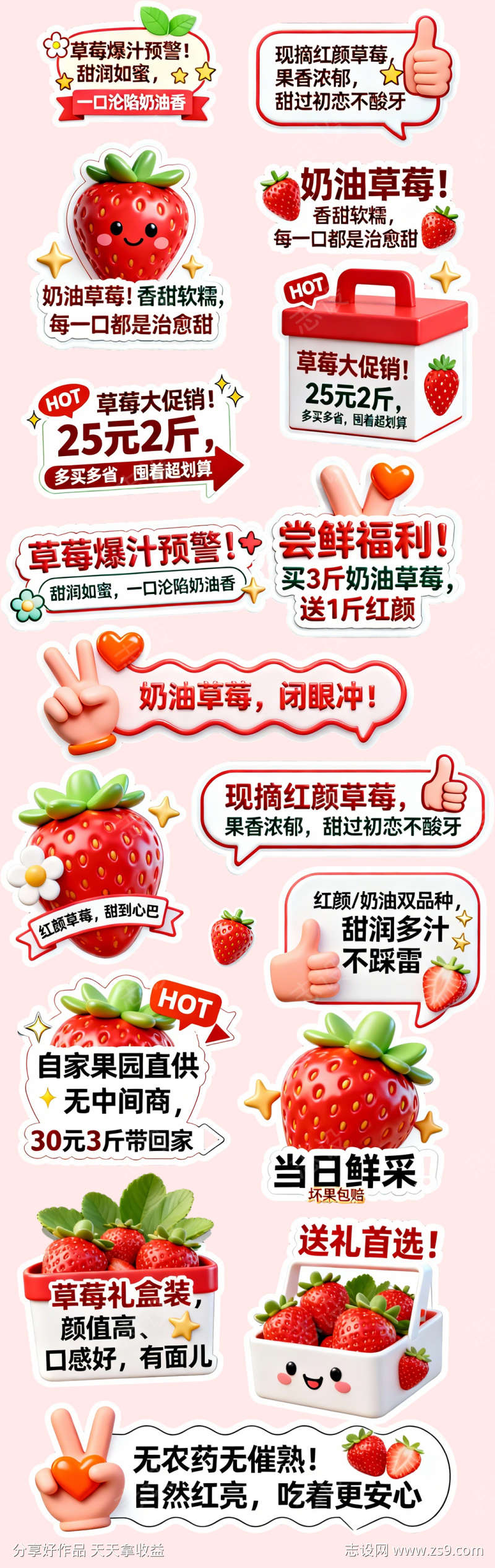 电商草莓手举牌直播贴片