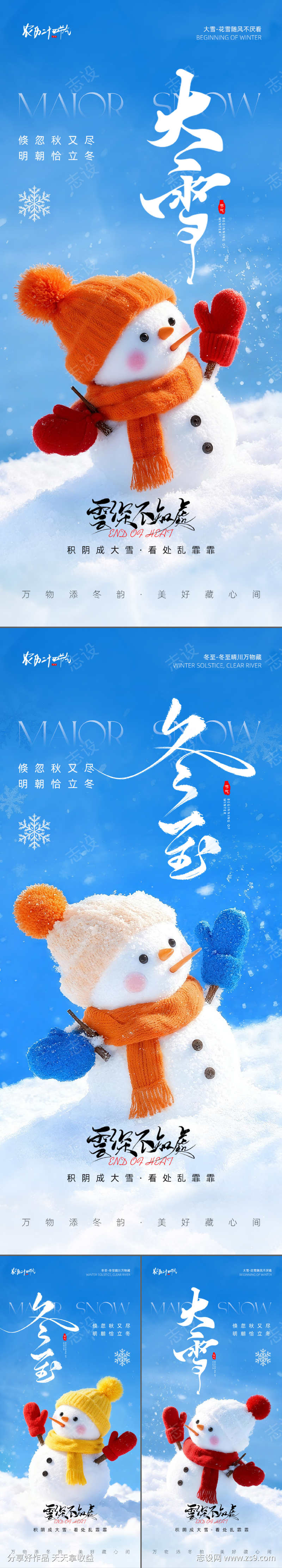 大雪冬至节气海报