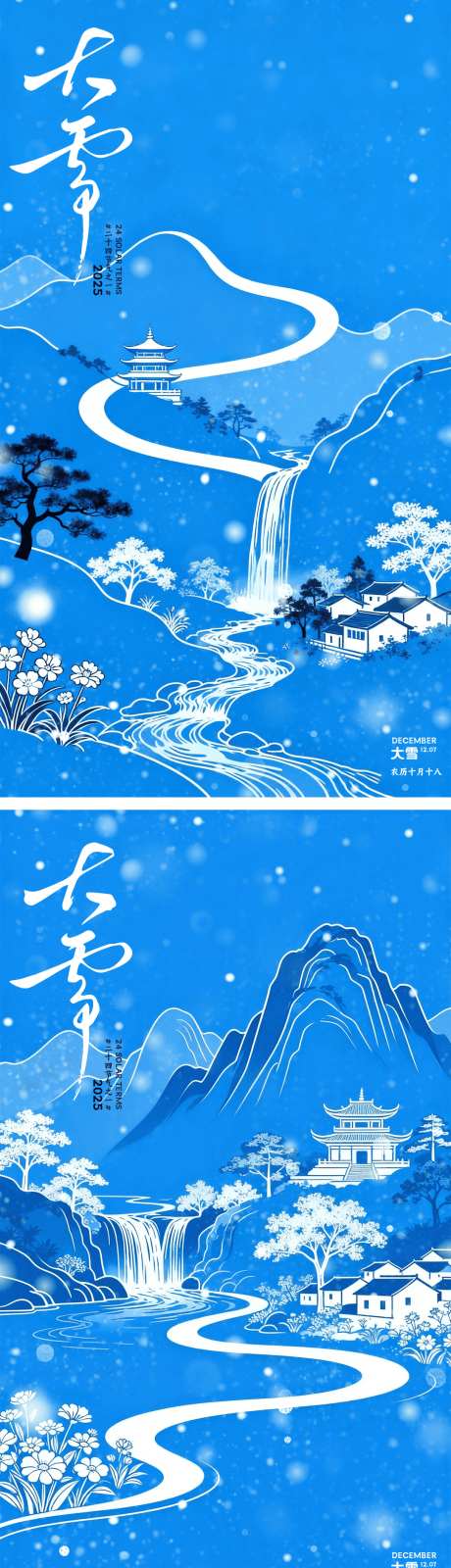 大雪节气国风插画海报_源文件下载_PSD格式_1080X3848像素-插画,国风,节气-作品编号:2025120216519642-志˲͓͕͔͐͑͗ٚٛٙ设ʹ֣֤֚֫֗ׄ网