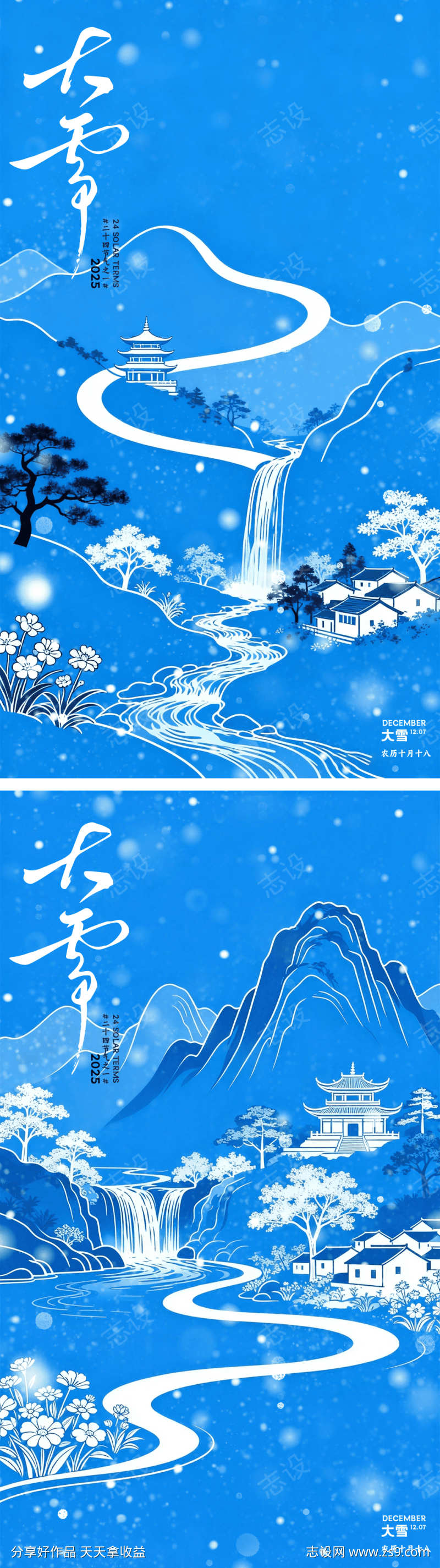 大雪节气国风插画海报
