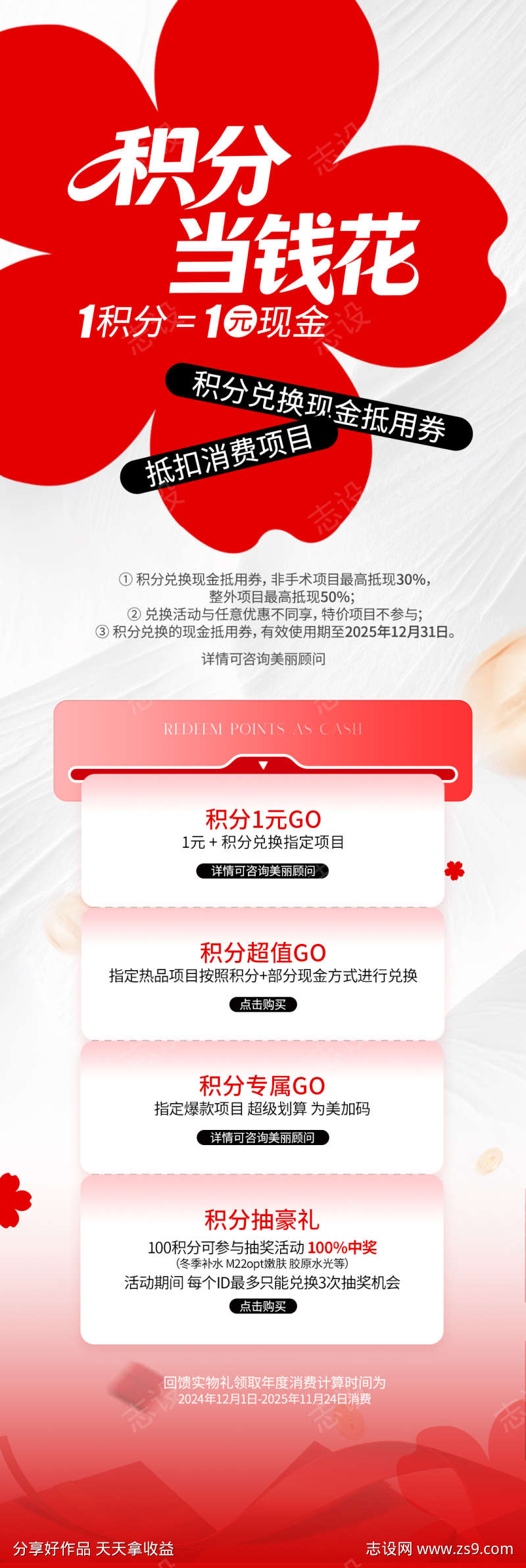 医美积分兑换活动海报