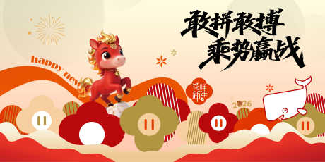 马年会议展板_源文件下载_PSD格式_5000X2500像素-主画面,年终,盛典-作品编号:2025120217218363-志,设˙网