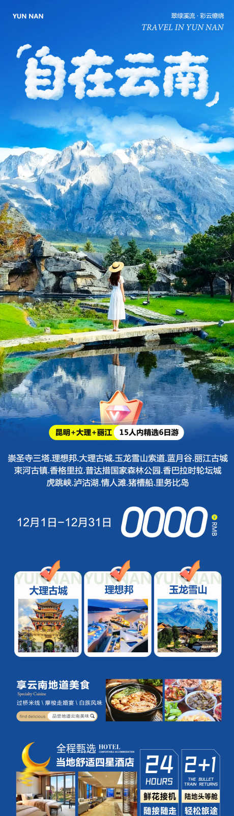 云南大理丽江丽江古镇自在_源文件下载_PSD格式_1080X4226像素-束河古镇,玉龙雪山,丽江-作品编号:2025120216453820-志˒设˓网