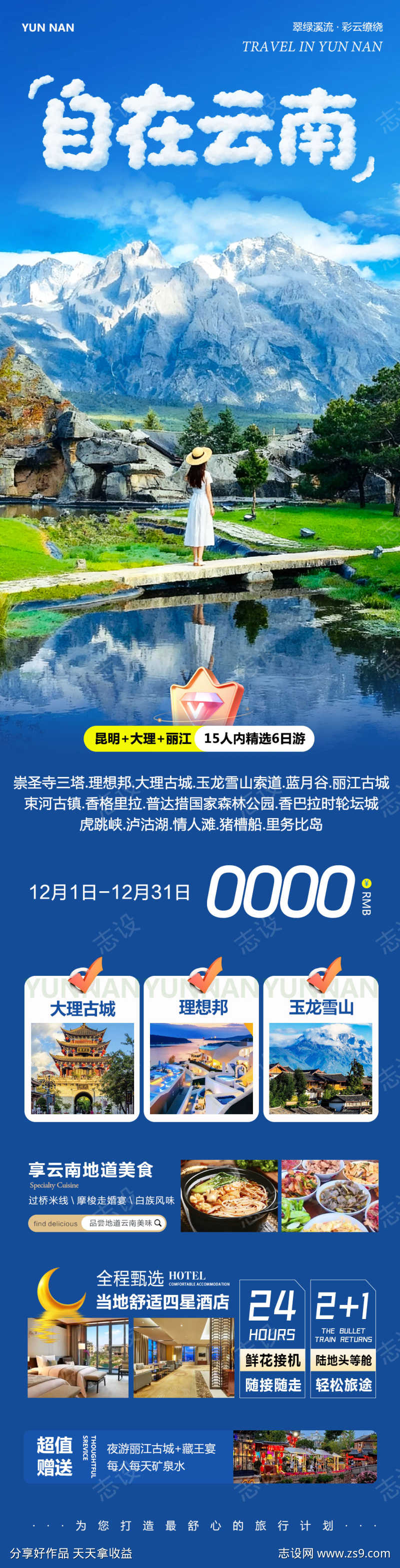 云南大理丽江丽江古镇自在