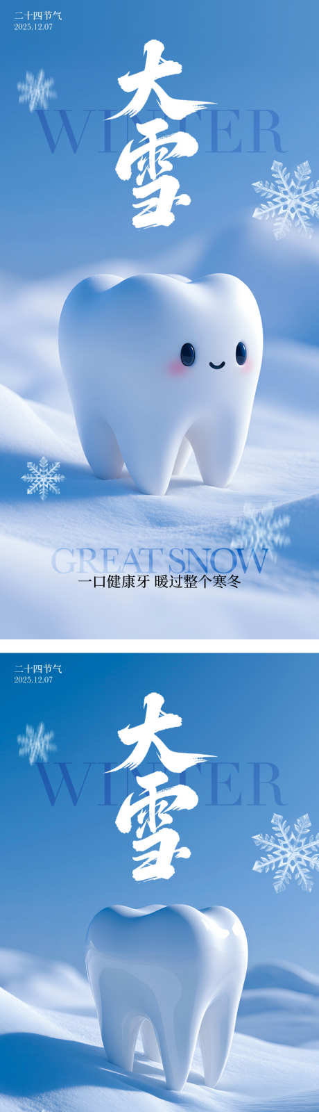 大雪节气海报_源文件下载_AI,PSD格式_900X5476像素-大气,简约,雪地-作品编号:2025120309062500-志˱设ˆ网