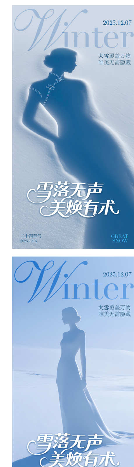 大雪节气海报_源文件下载_PSD,AI格式_990X3692像素-简约,雪地,医美-作品编号:2025120309056708-志˙设`网