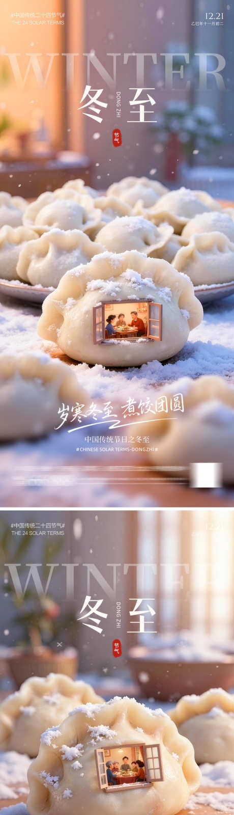 冬至饺子团圆海报_源文件下载_PSD格式_1000X4344像素-创意,团圆饭,饺子-作品编号:2025120309249090-志͵设ˇ网