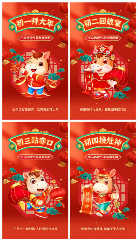 2026马年春节_源文件下载_PSD格式_1500X2631像素-灯笼,过年,新春-作品编号:2025120310349808-志·设ˌ网