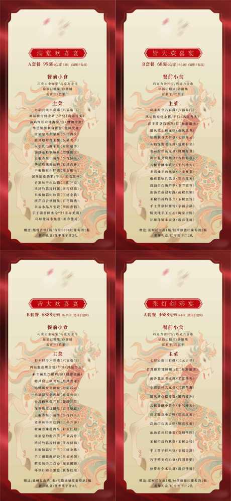 年夜饭菜单海报_源文件下载_AI格式_2312X5000像素-年夜饭,菜单,团圆-作品编号:2025120309476826-志.设ˉ网
