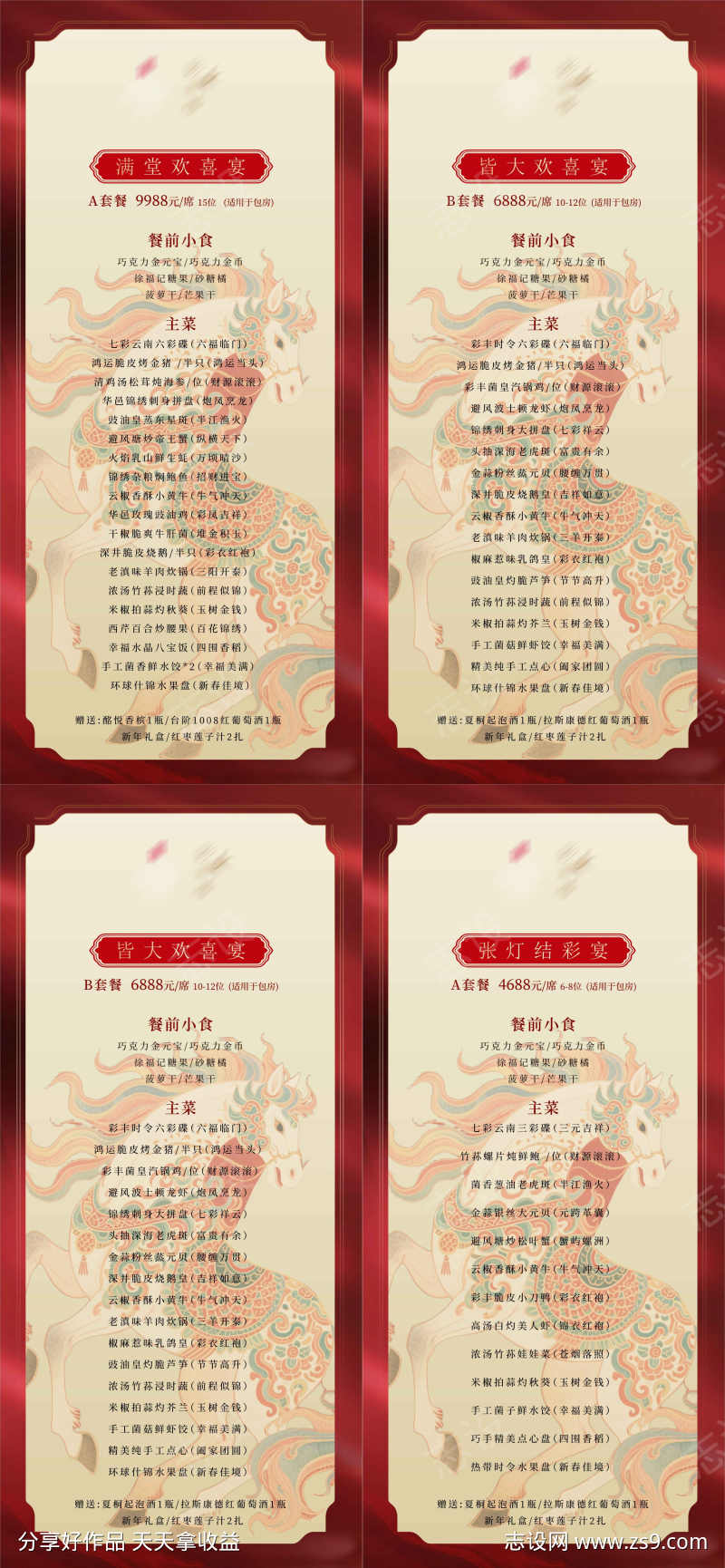 年夜饭菜单海报