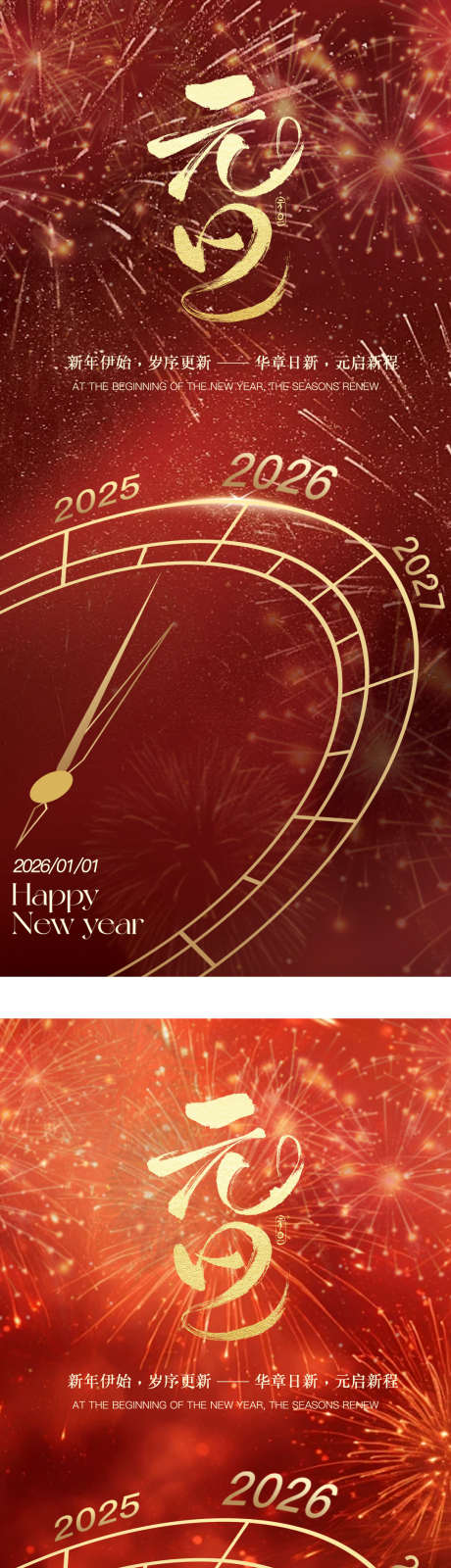 新年元旦节日海报_源文件下载_PSD格式_1080X4780像素-简约,中式,马年-作品编号:2025120309595124-志˓设‛ۛ网