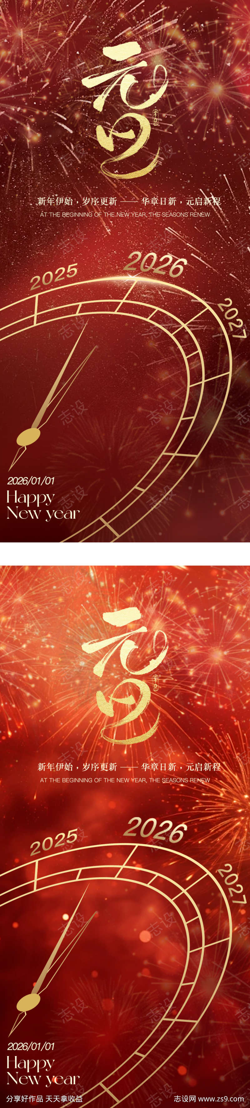 新年元旦节日海报