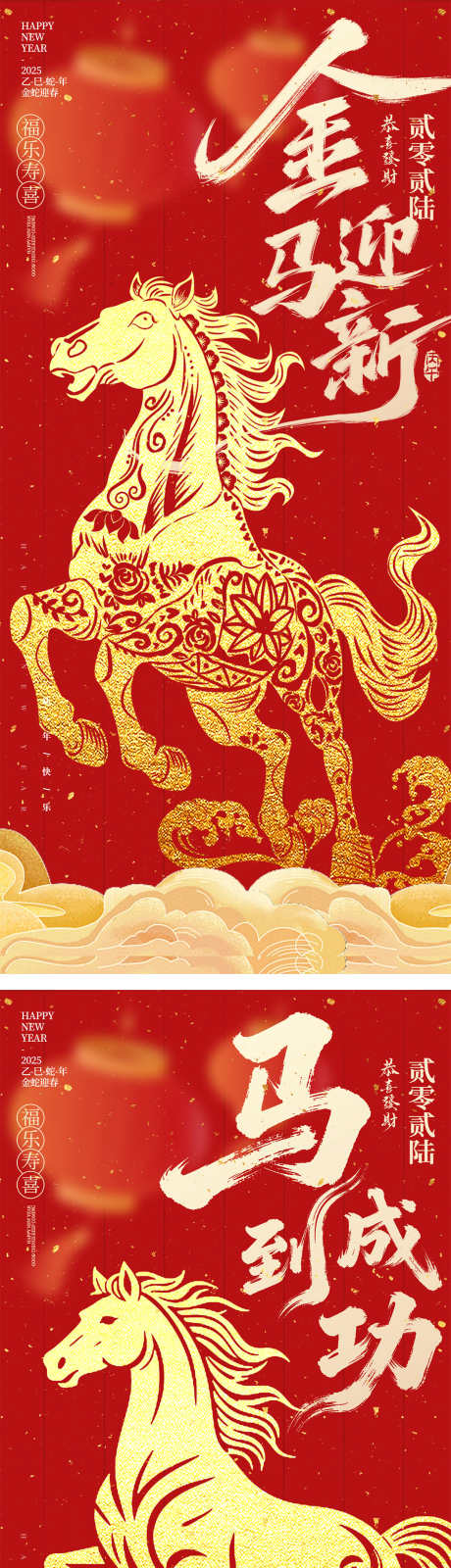 金马贺岁新年海报_源文件下载_PSD格式_1200X5228像素-中式,灯笼,祥云-作品编号:2025120309595595-志˓设˰网