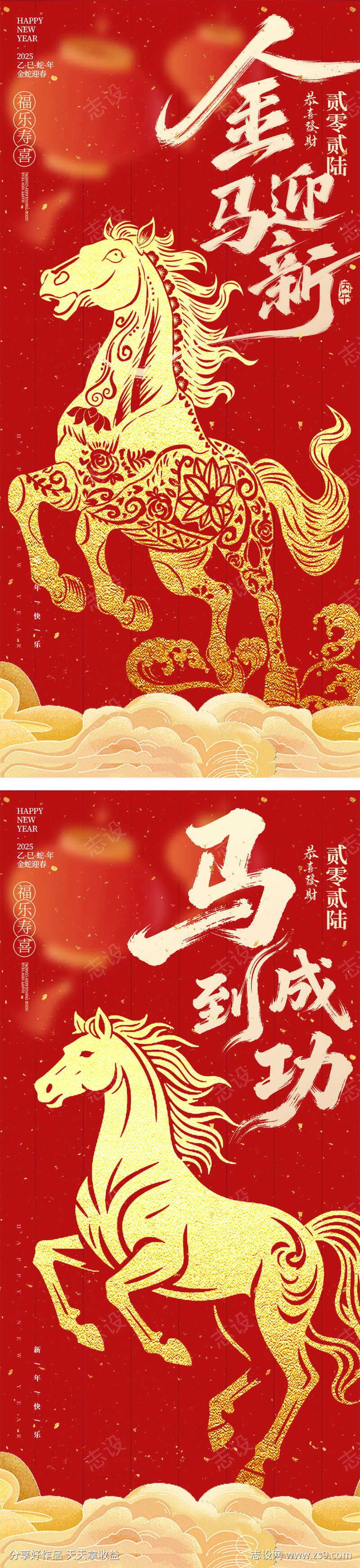 金马贺岁新年海报