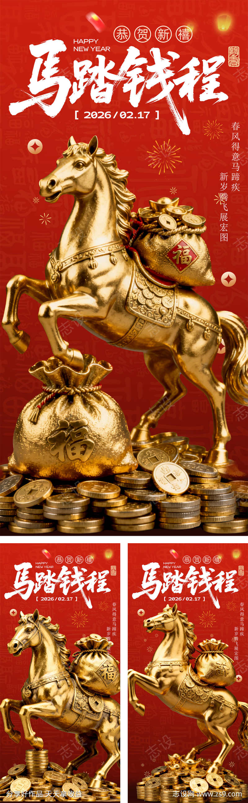 马年新年创意海报