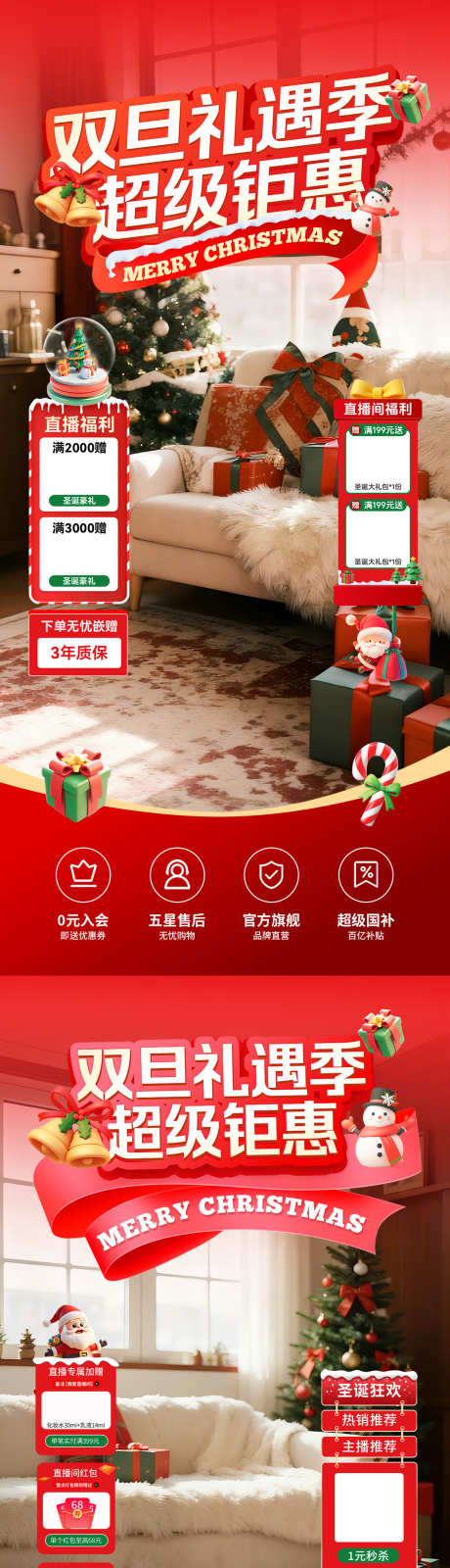 圣诞元旦直播背景间贴片_源文件下载_PSD格式_1181X5112像素-产品,平安夜,挂件-作品编号:2025120310352302-志ʹ֣֤֚֫֗ׄ设’网