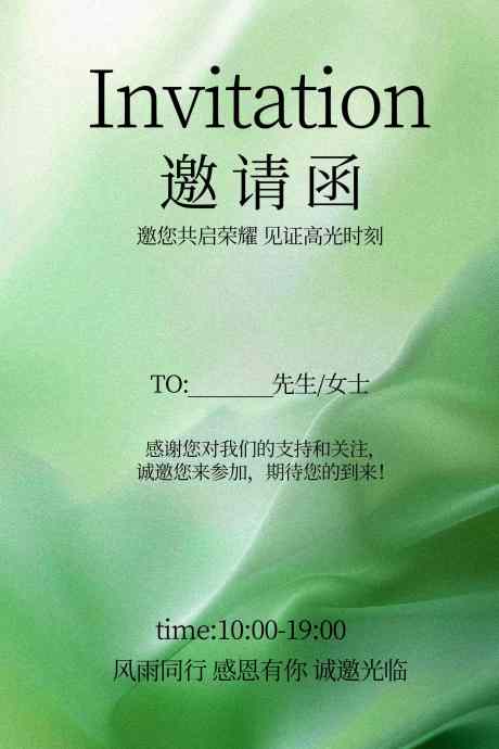 绿色清新风格邀请函海报_源文件下载_PSD格式_1701X2551像素-活动,视觉,风格-作品编号:2025120210226170-志ˆ设˓网