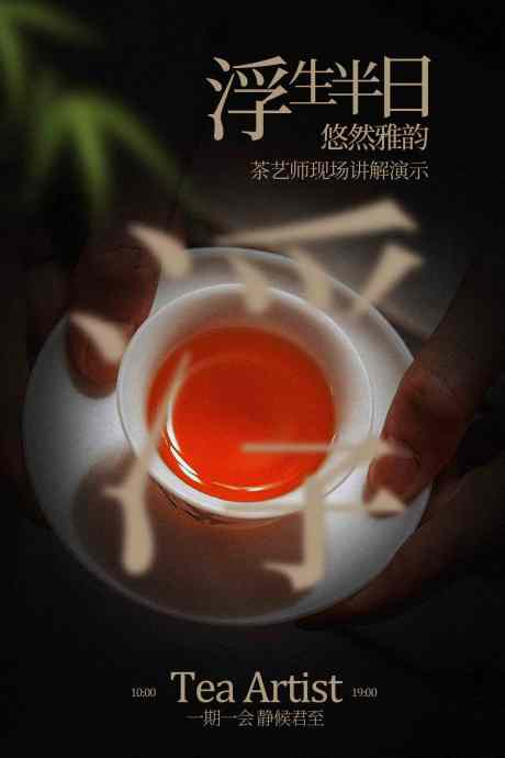 茶艺师演示活动海报_源文件下载_PSD格式_1701X2551像素-海报,宣传,茶艺师-作品编号:2025120210191455-志ˈ̹设‛ۛ网