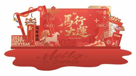 新年美陈展板_源文件下载_AI格式_4347X2444像素-马年,元旦,设计-作品编号:2025120210312946-志`设ˆ网