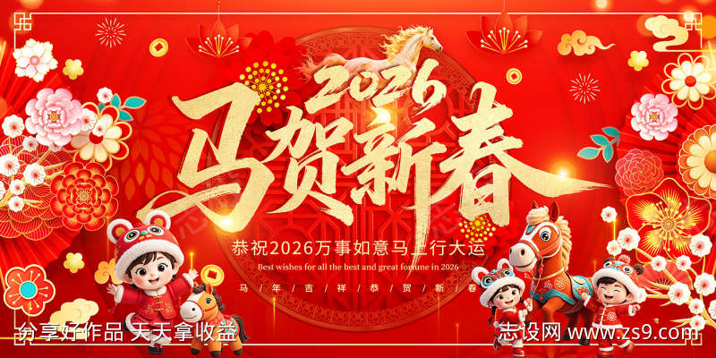 元旦新年晚会