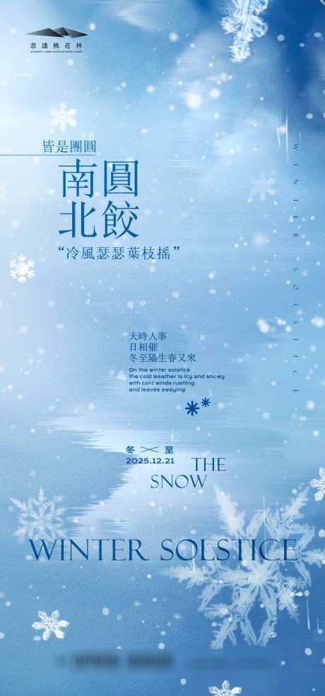 冬至简约海报_源文件下载_AI格式_1333X2855像素-简约,创意,意境-作品编号:2025120314106196-志˱设ˇ网