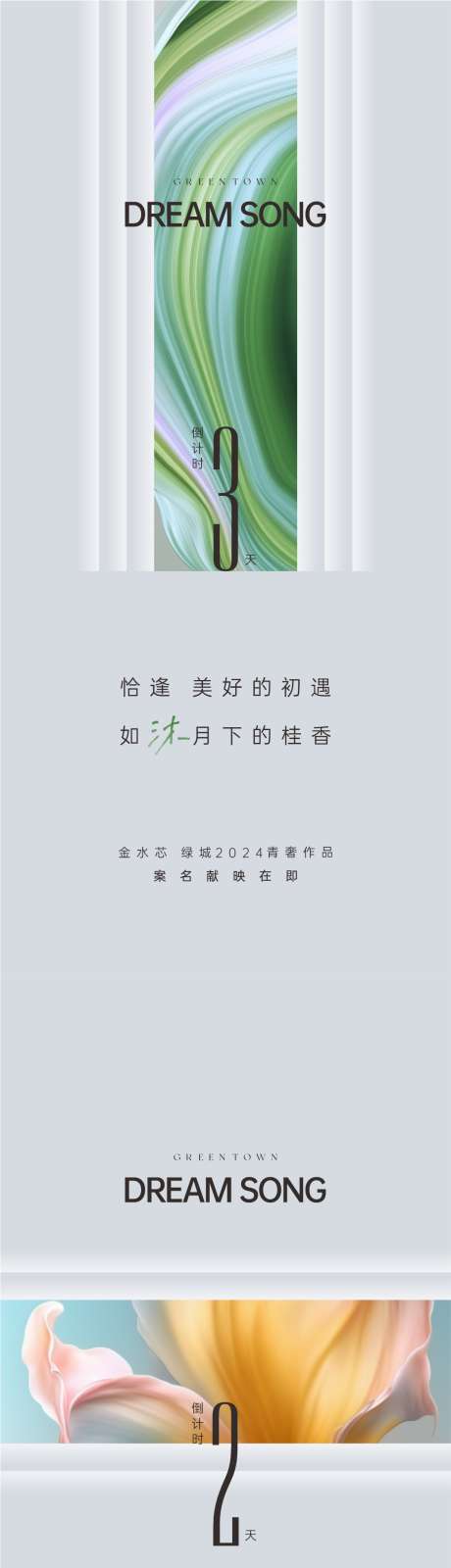 案名公布倒计时系列海报_源文件下载_CDR格式_1064X6908像素-案名公布,面市,倒计时-作品编号:2025120201895266-志ˌ设˲͓͕͔͐͑͗ٚٛٙ网