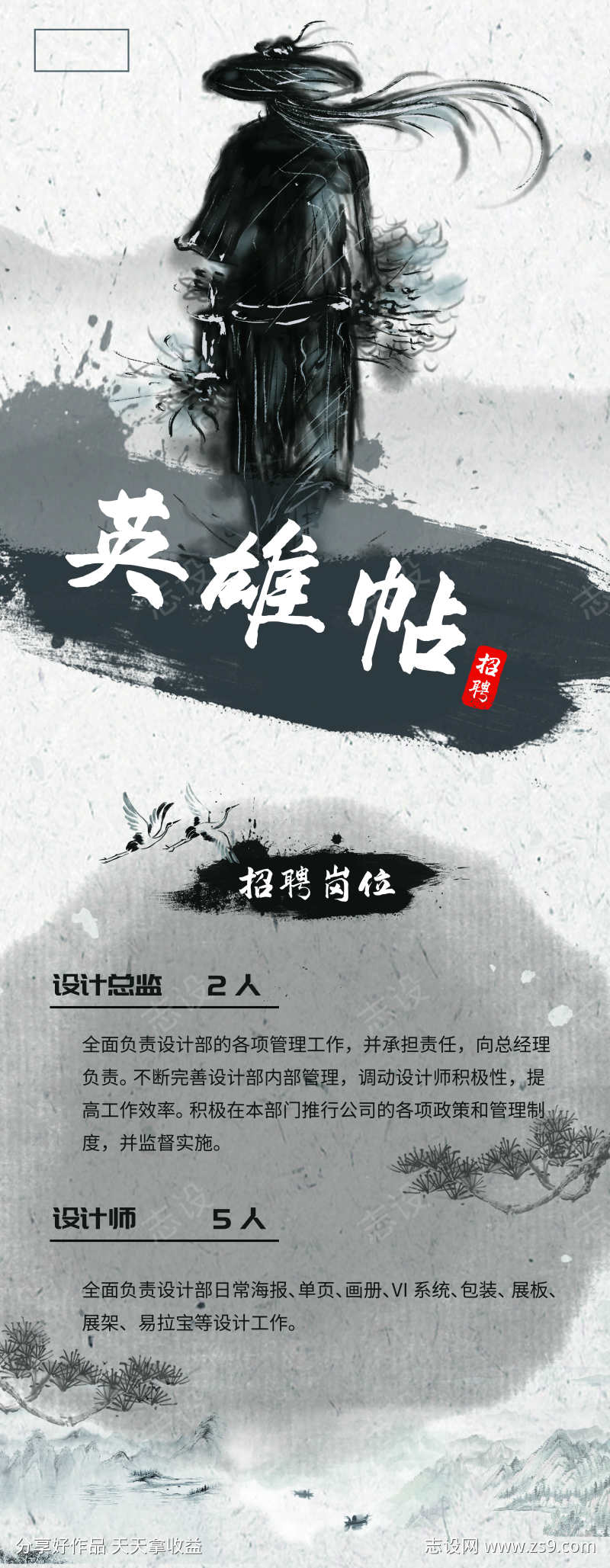 英雄帖招聘长图海报