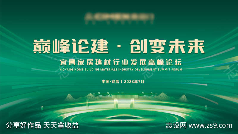 科技感绿色主KV